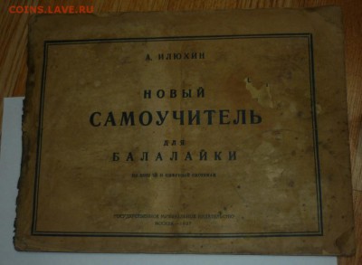 2 книги на оценку . - P1160130.JPG