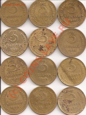 3 копейки СССР до 1961г., 12 монет, до 6.06, 22:00 - 3коп