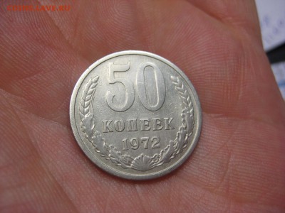 50 копеек 1972 (AZ-1725)----------- 28.02.15, в 22.10 - IMG_5774.JPG