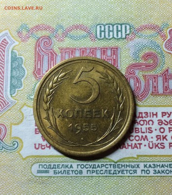 5 копеек 1955 год. сохран. до 27.02.2015 в 23.00 - IMG_6332.JPG