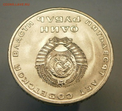 1 руб. 1967г. "Октябрь-50" UNC! до 26.02. 22-00 по МСК - P2230006.JPG