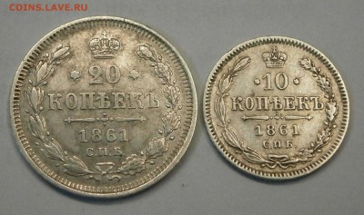 10 и 20 коп. 1861 спб. Нужна помощь. - P2240001.JPG