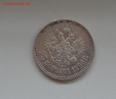 25 копеек 1896 года Очень приличные - 5118413466_1