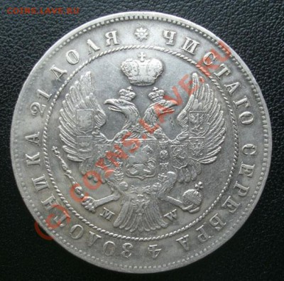 Рубль 1844г MW   до 08.06 -  22:00 Мск - CIMG1886.JPG