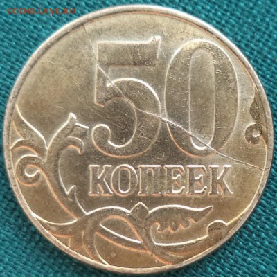 50 к 2014 г - полный раскол ШТ. ав. и рев. - 50-14 2.JPG