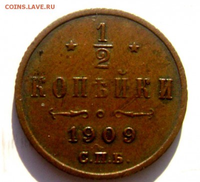 2 копейки 1909 года (короткий) до 24.02.2015 до 22-00 - Изображение 4870