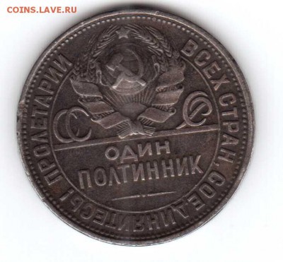 1927г полтинник оцените пожалуйста - 1