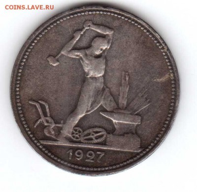 1927г полтинник оцените пожалуйста - 2