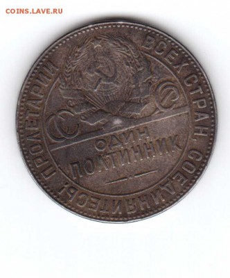1924г полтинник оцените пожалуйста - 1