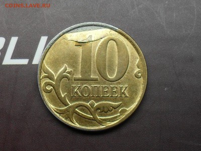 10 Копеек РФ Браки - SDC15947.JPG