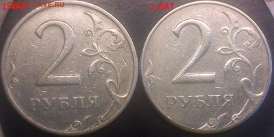 2рубля 1997ммд 1.4А1 ? - DSC_0005