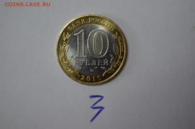 10 рублей ЯНАО до 24. 02. 15 - DSC_0056