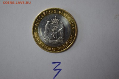 10 рублей ЯНАО до 24. 02. 15 - DSC_0055 (2)