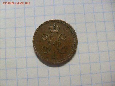 2 копейки серебром  1840 ем  до 01.03 в 22-00 по мск - S6305829.JPG