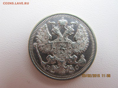 20 копеек 1913.14.15 UNC - IMG_6745.JPG