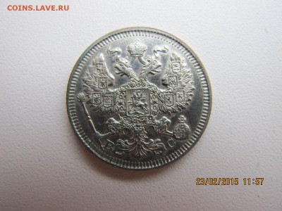 20 копеек 1913.14.15 UNC - IMG_6747.JPG