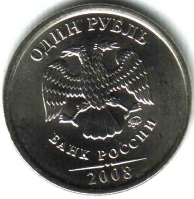 Монеты 2008 года (Открыть тему - модератору в ЛС) - Отсканировано 05.04.2008 11-50 (2)