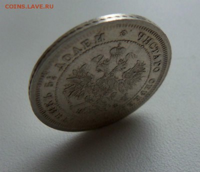 25 копеек 1880 года СПБ НФ - R ( с блицем) 02-03-2015 . - 031.JPG
