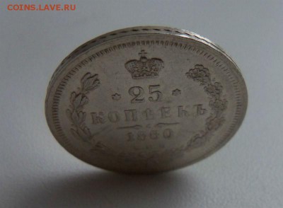 25 копеек 1880 года СПБ НФ - R ( с блицем) 02-03-2015 . - 036.JPG
