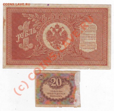 один рубль 1898г,20руб без года до  8,06,10 22-00 - Image0003.JPG