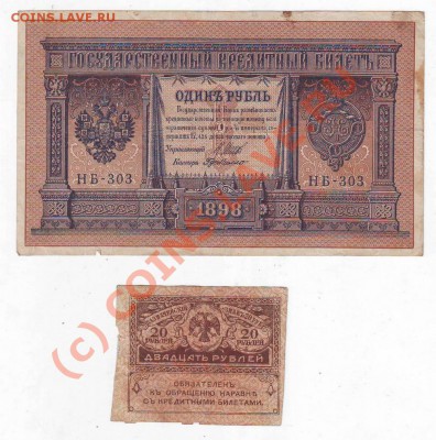 один рубль 1898г,20руб без года до  8,06,10 22-00 - Image0017.JPG