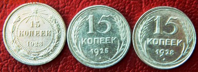 15 копеек 1923, 25, 28 г. до 21.00 (мск) 28.02.15 - DSCN3370.JPG