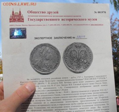 Рубль 1727 - 1441905589