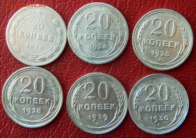 20 копеек 1923,24, 25, 28, 29, 30г. до 21.00(мск) 28.02.15 - DSCN3365.JPG