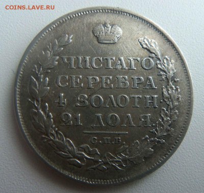 1 рубль 1813 СПБ ПС. 01-03-2015 в 22-00 мск. - 071.JPG