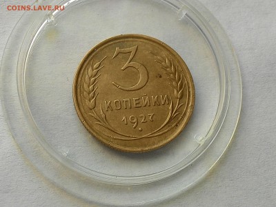 3коп1927гХОРОШАЯ - P_20150223_131622