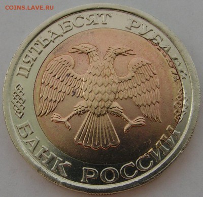 50 рублей 1992 Смещение вставки до 28.02.15 до 22.00 - PICT0012.JPG
