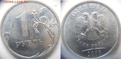12 разновидности магнитных рублях 2009 года  до 28.02.15 - шт.3.41В.JPG