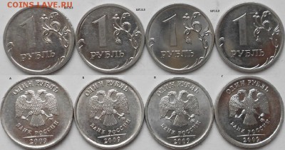 12 разновидности магнитных рублях 2009 года  до 28.02.15 - шт.3.3А.Б.В.Г.JPG