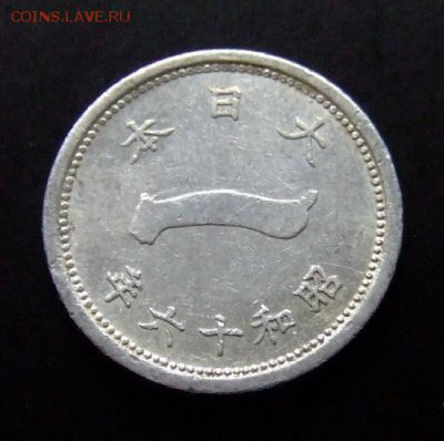 4 - Япония 1 сен (1941) «Гора Фудзи» алюм. Р