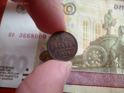 2 копейки 1899, отличная, до 26.02 в 22-10 - 1-2 копейки 1899e.JPG