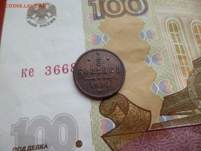 2 копейки 1899, отличная, до 26.02 в 22-10 - 1-2 копейки 1899b.JPG