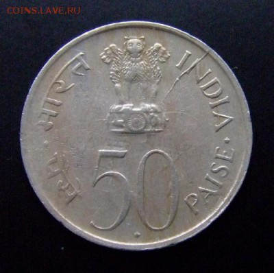 4 - Индия 50 пайс (1972) «25 лет Независимости» №1 Р