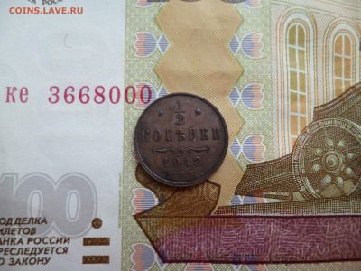 2 копейки 1912, отличная, до 26.02 в 22-10 - 1-2 копейки 1912a.JPG