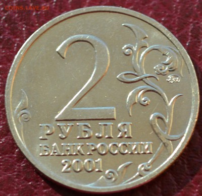 2 рубля 2001 Гагарин ММД шт.Н Оценка - Гагарин.JPG