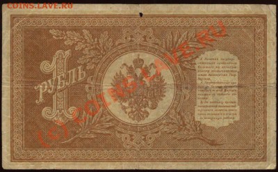Начало коллекции бон РСФСР-СССР 21-00 МСК 7 июня 2010 - 1898 - 1 рубль НБ-290 а