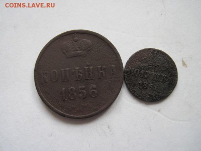 копейка 1856 ем, полушка 1851 ем до 26.02.15 - IMG_2595.JPG