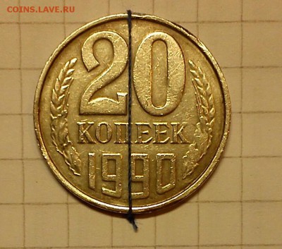 20 копеек 1990г разворот до 28.02.15г в 22 00 - 20коп180