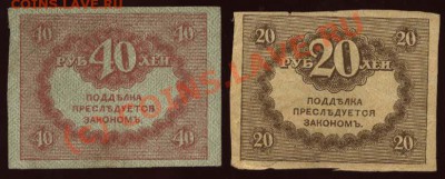 Начало коллекции бон РСФСР-СССР 21-00 МСК 7 июня 2010 - 1917 - 20 + 40 рублей р