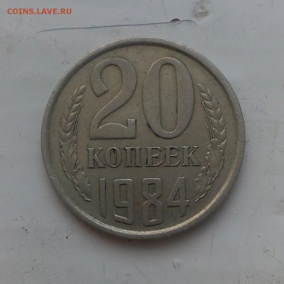 20 копеек 80,84,91. и меньший номинал - IMAG1142