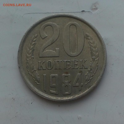 20 копеек 80,84,91. и меньший номинал - IMAG1140