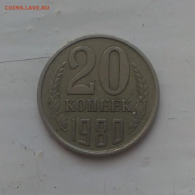 20 копеек 80,84,91. и меньший номинал - IMAG1138