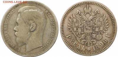 Рубль 1896 (*), до  27.02.2015г. в 22.00мск (пятница) - DSCN1666.JPG