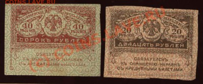 Начало коллекции бон РСФСР-СССР 21-00 МСК 7 июня 2010 - 1917 - 20 + 40 рублей а