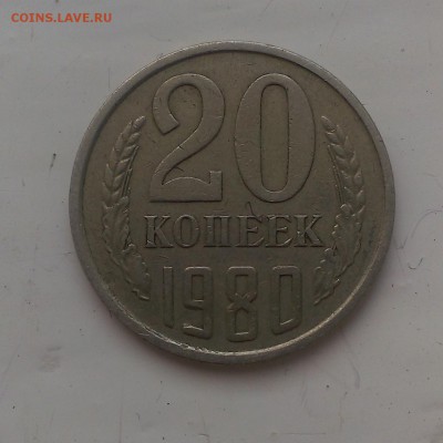 20 копеек 80,84,91. и меньший номинал - IMAG1133