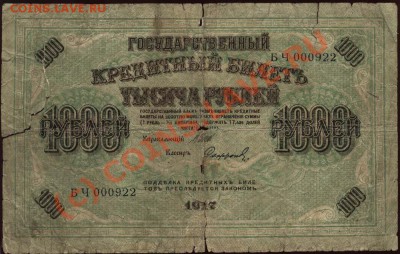 Начало коллекции бон РСФСР-СССР 21-00 МСК 7 июня 2010 - 1917 - 1000 рублей а
